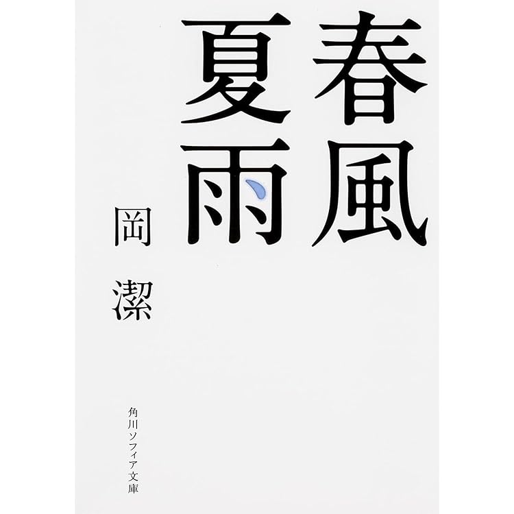 岡潔の日本情緒文化論（Library iichiko 167） | 岡潔, 九鬼周造, 西田
